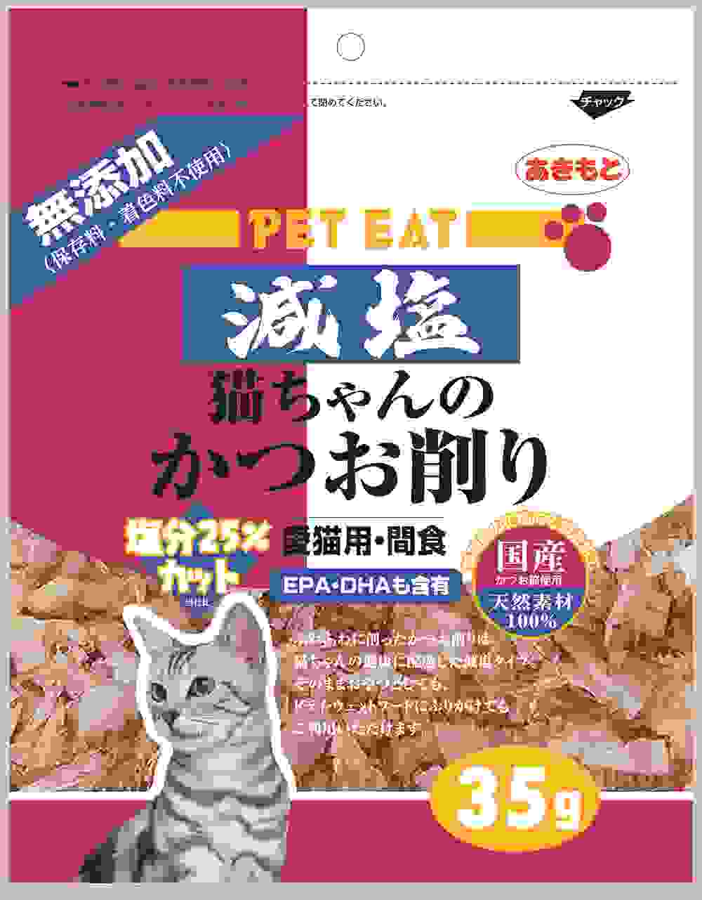 ペットイート 減塩 猫ちゃんのかつお削り 35g