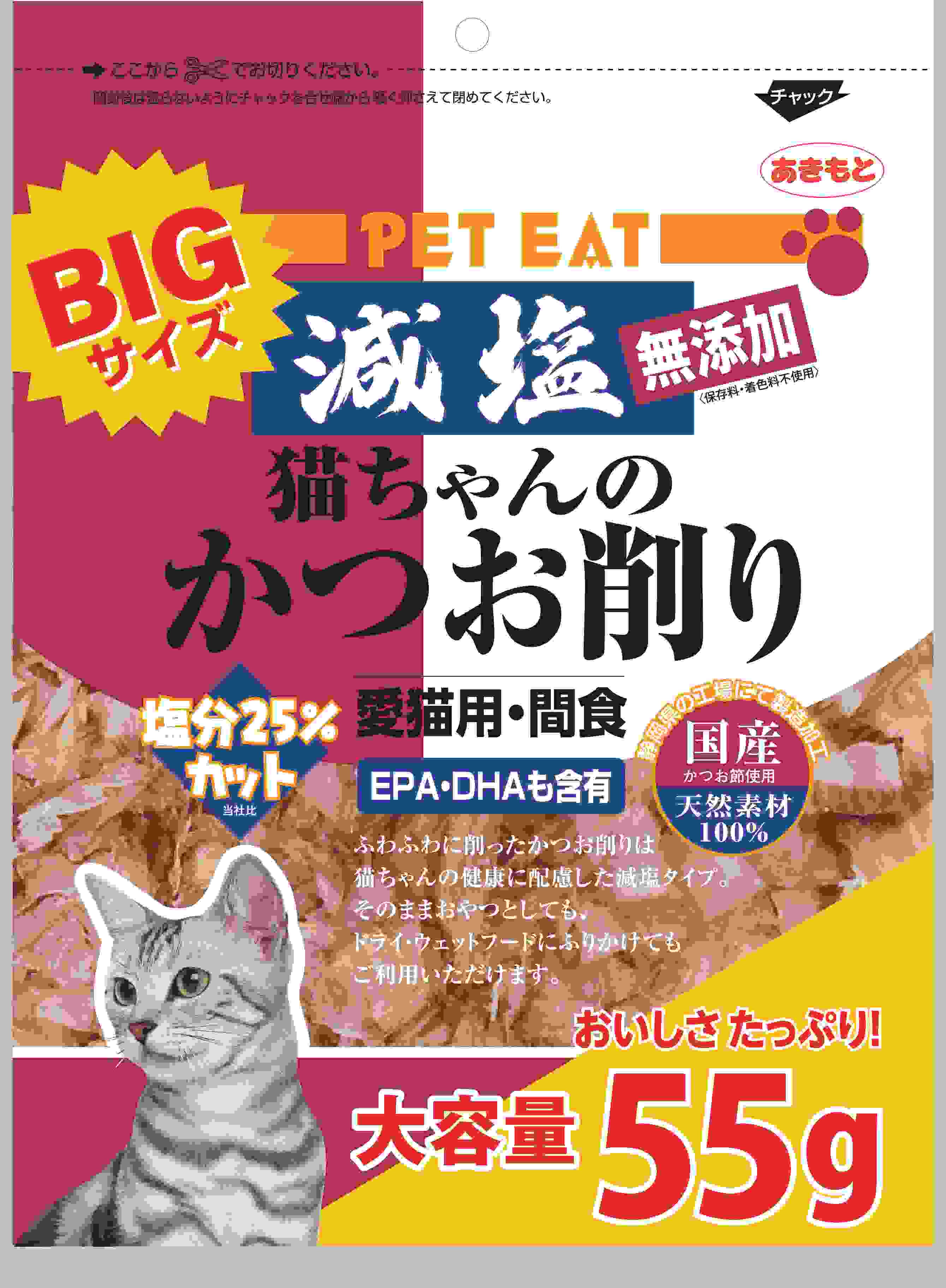 ペットイート 減塩 猫ちゃんのかつお削り BIGサイズ 55g