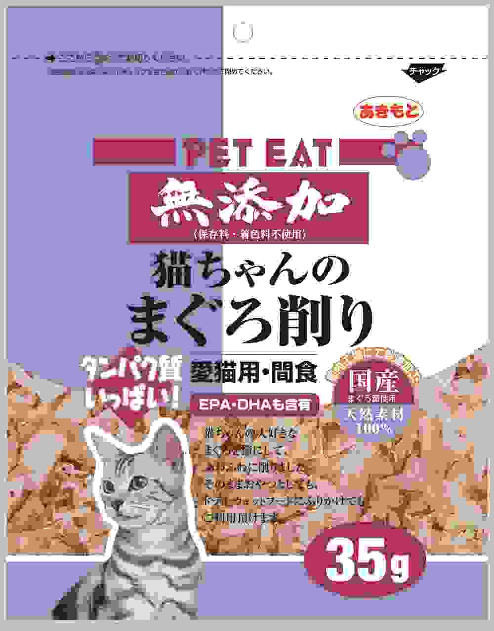ペットイート 無添加 猫ちゃんのまぐろ削り 35g