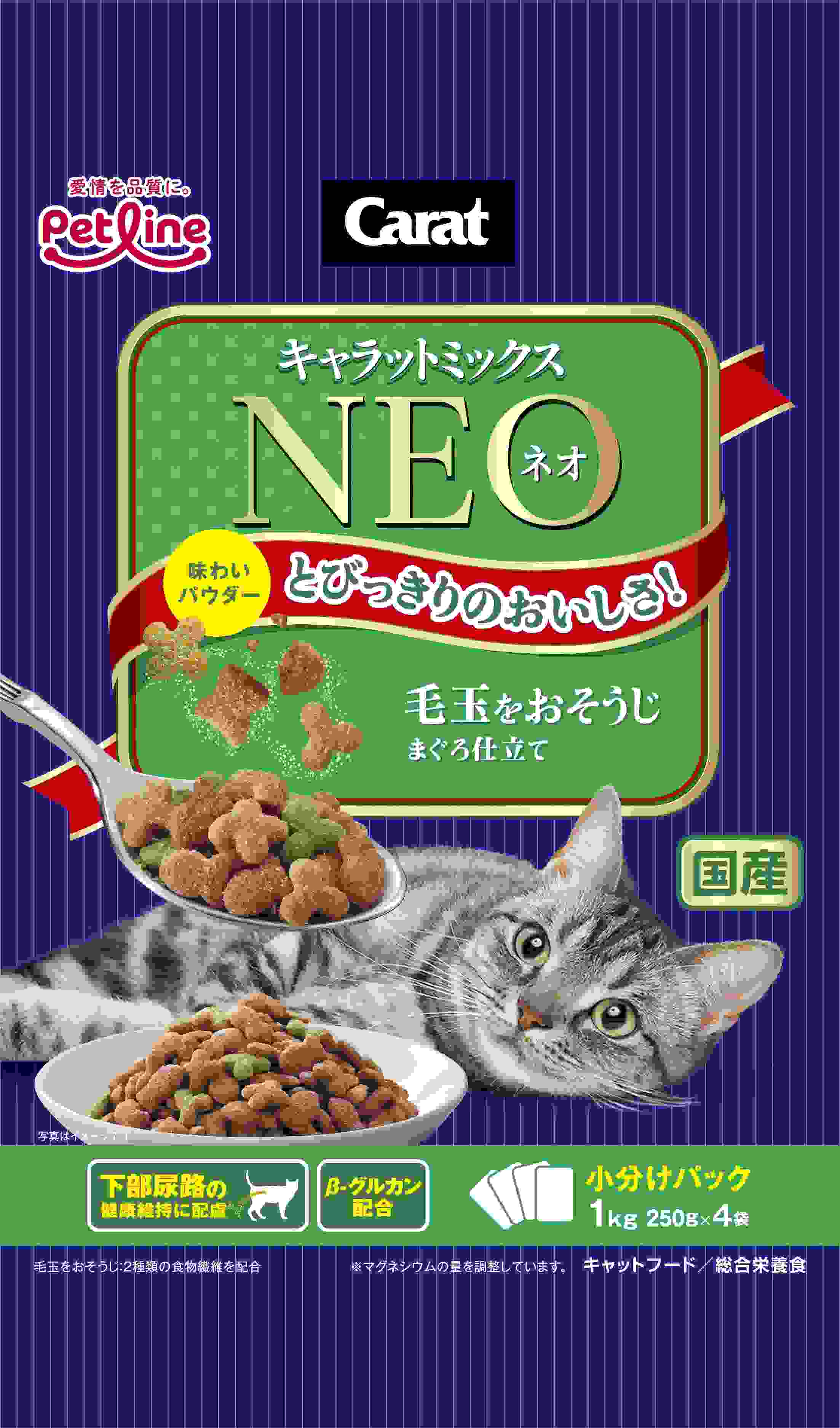 キャラット ミックス　ネオ　毛玉をおそうじ　まぐろ仕立て 1kg