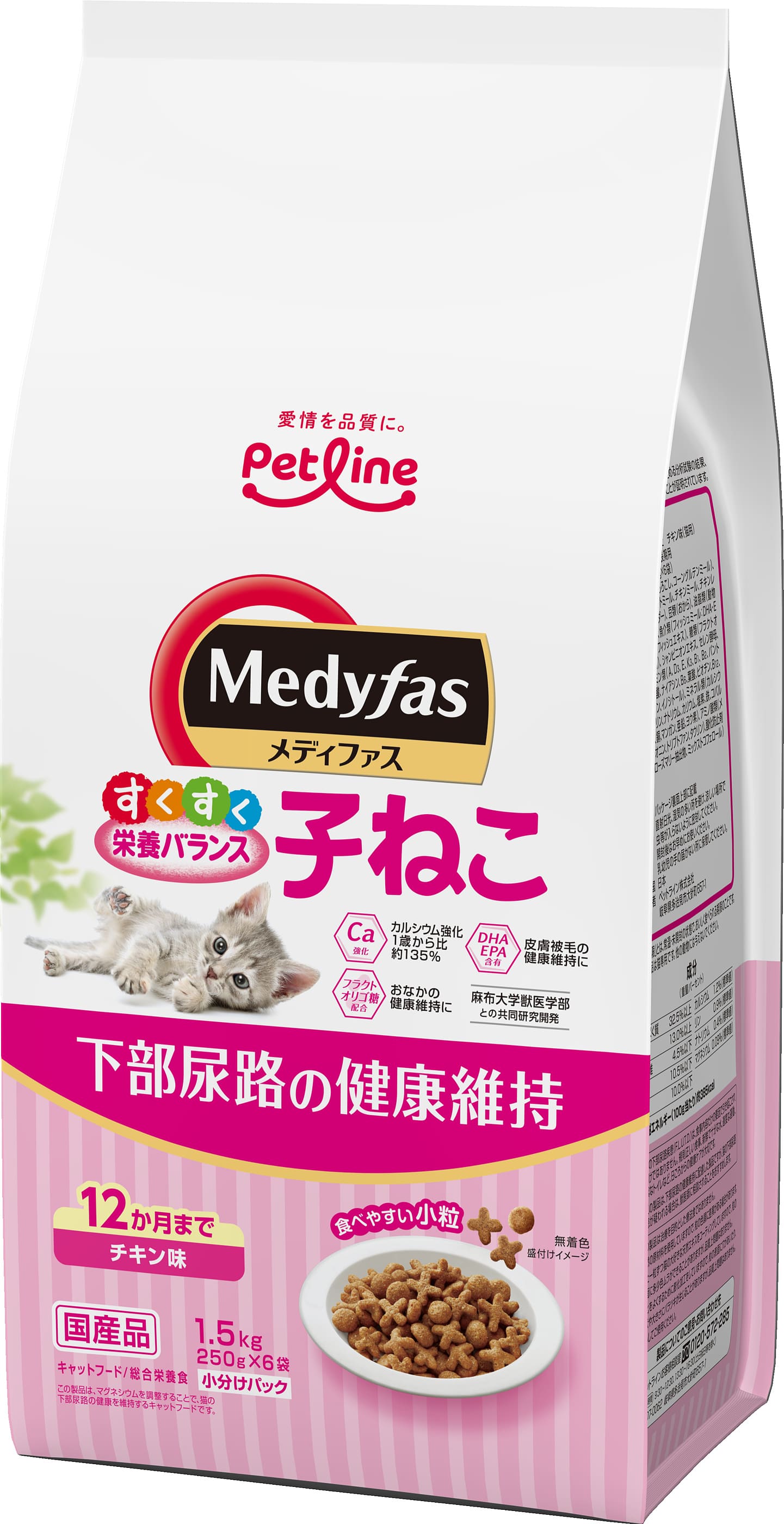 メディファス 子ねこから12か月まで チキン味 1.5kg