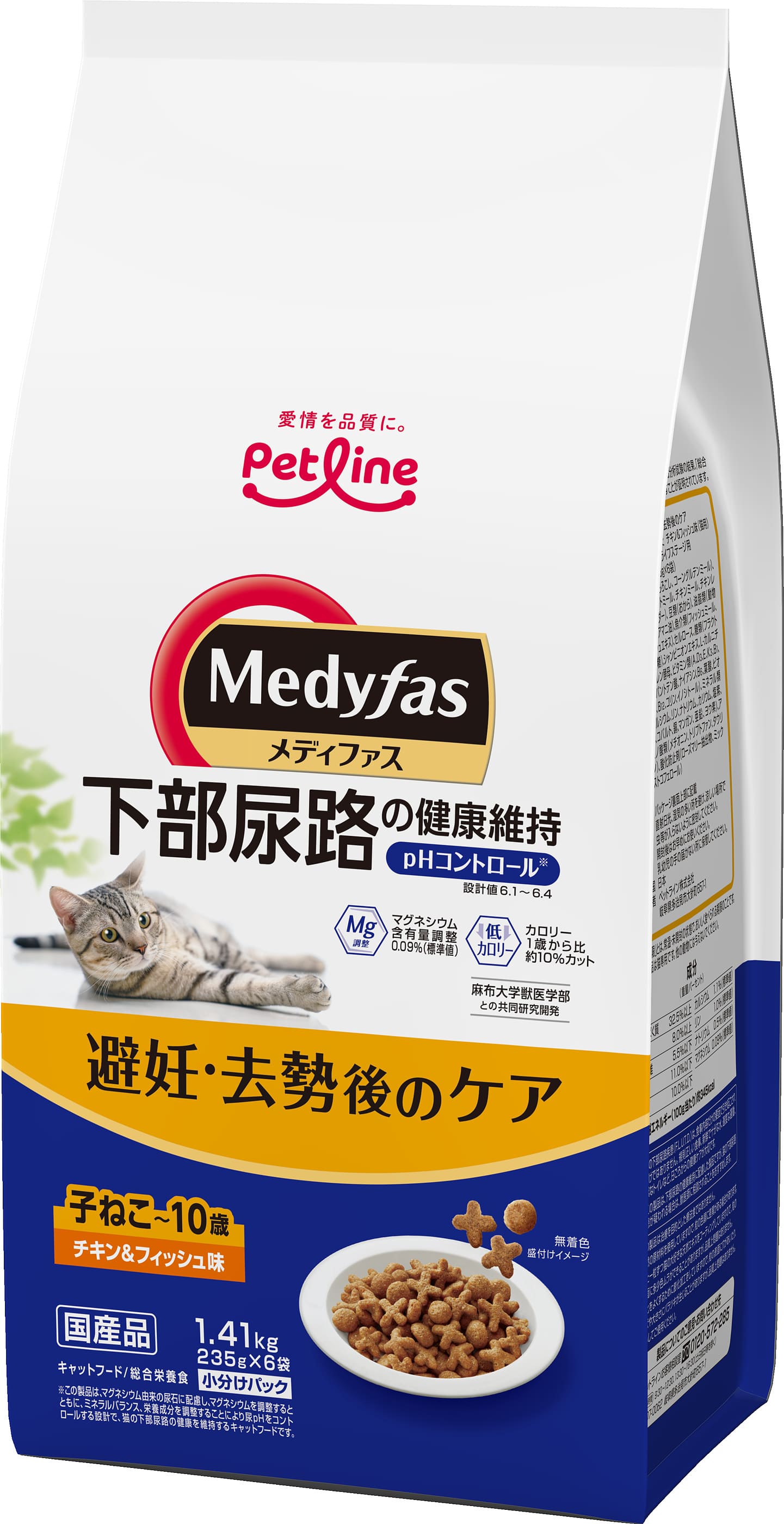メディファス 避妊・去勢後のケア 子ねこから10歳まで チキン&フィッシュ味 1.41kg