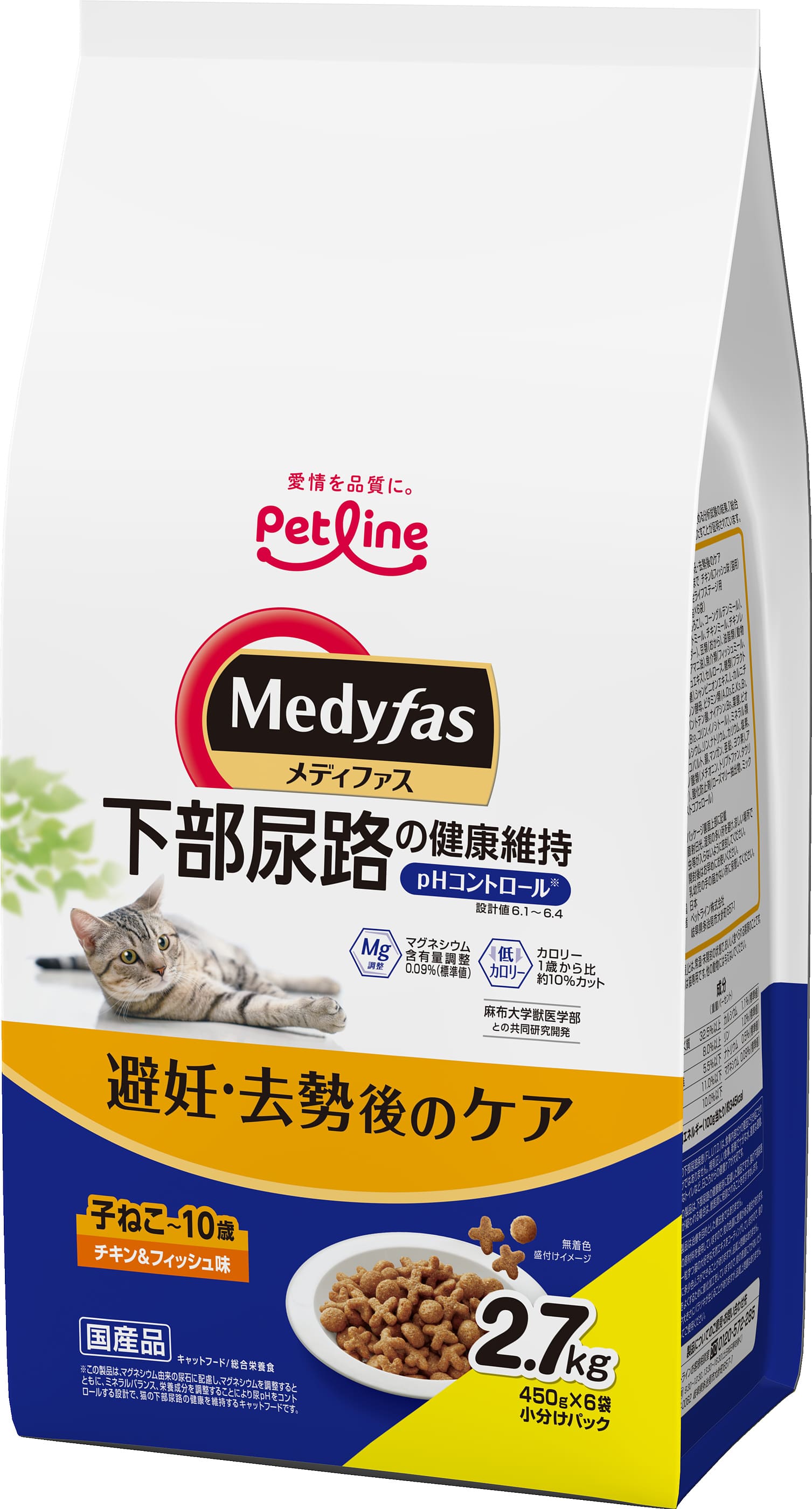 メディファス 避妊・去勢後のケア 子ねこから10歳まで チキン&フィッシュ味 2.7kg
