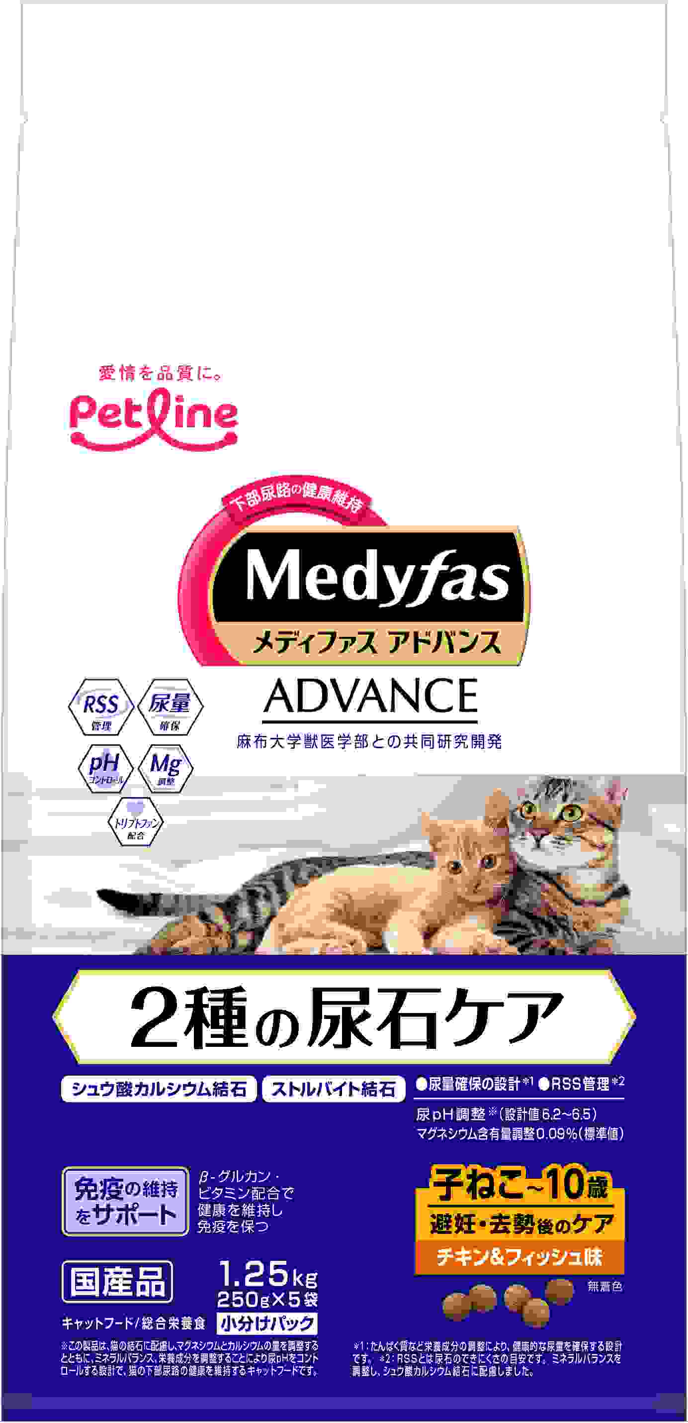 メディファスアドバンス 2種の尿石ケア 子ねこから10歳まで 避妊・去勢後のケア チキン＆フィッシュ味 1.25kg