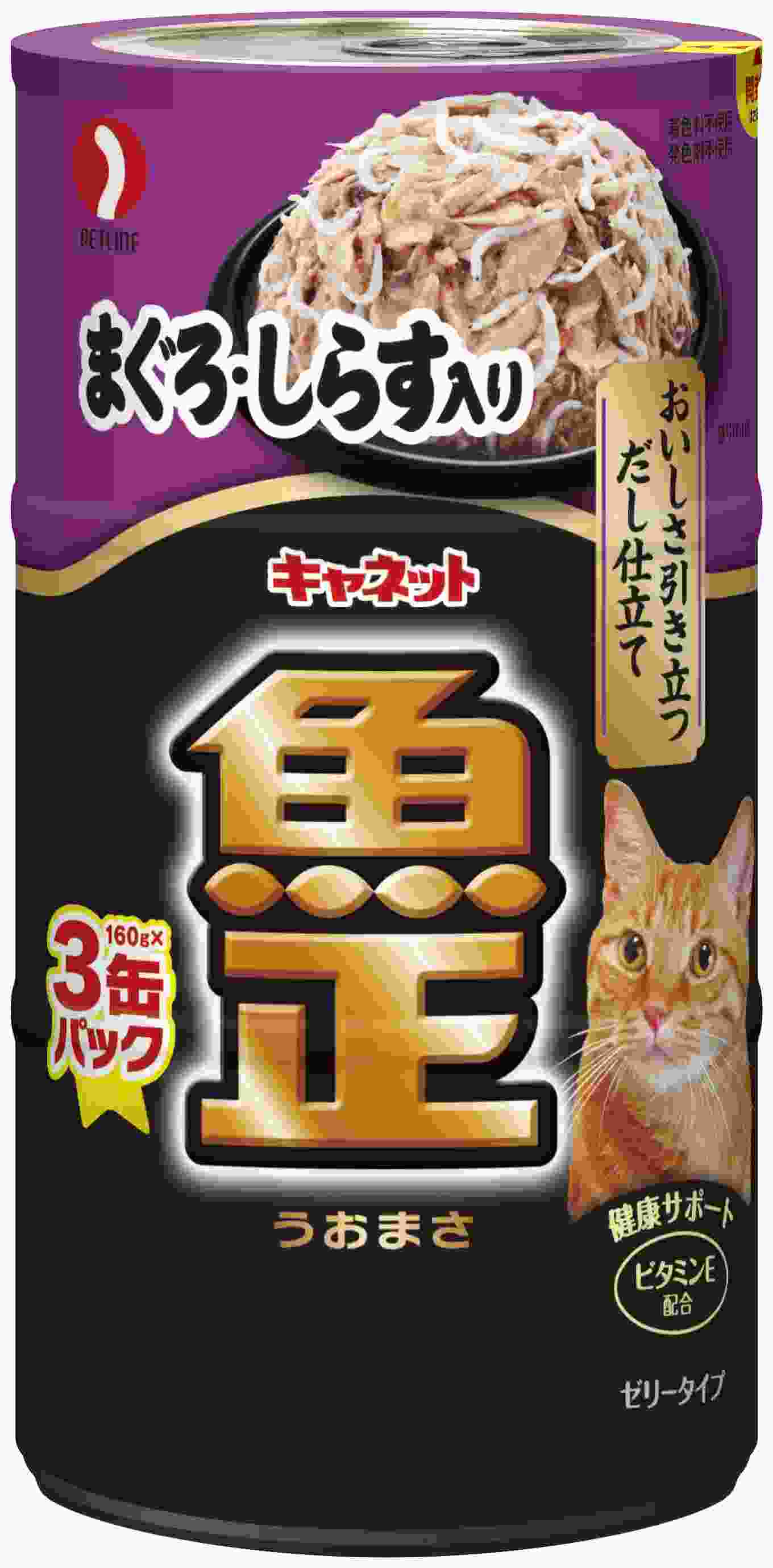 キャネット　魚正 まぐろ・しらす入り 160g×3