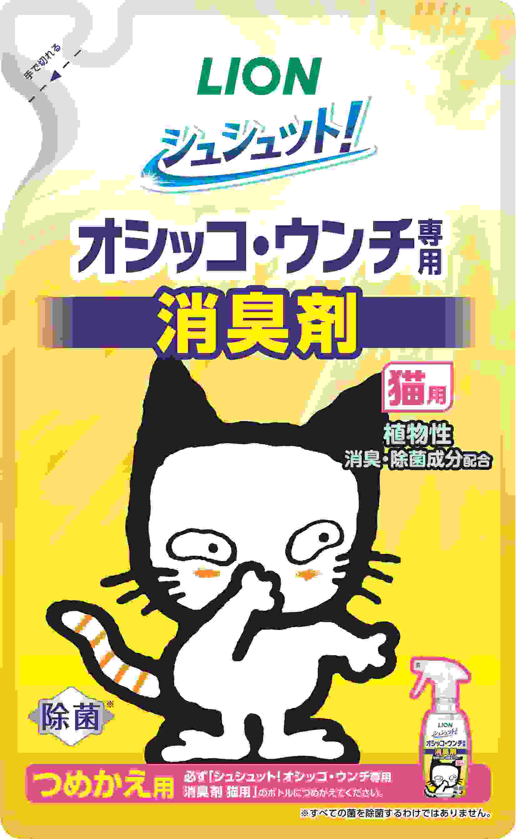 シュシュット！ オシッコ・ウンチ専用消臭剤 猫用 つめかえ用 280ml