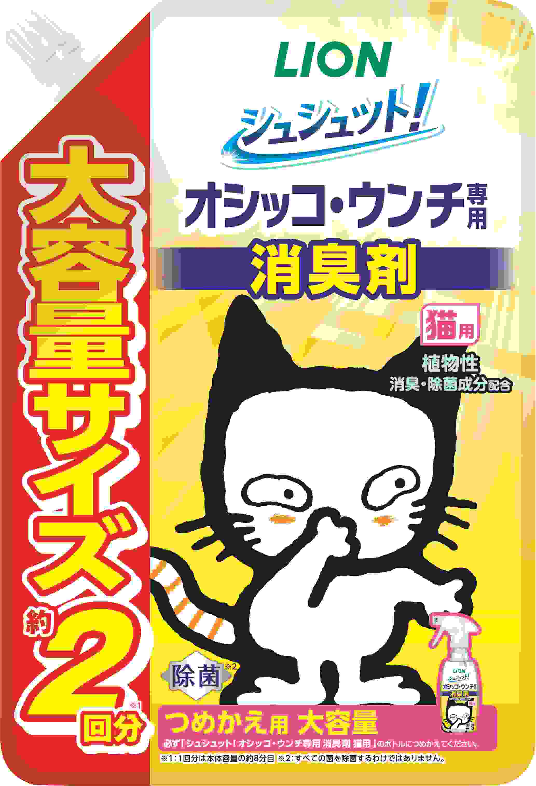 シュシュット！ オシッコ・ウンチ専用消臭剤 猫用 つめかえ用 大容量 480ml