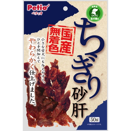 ペティオ ちぎり砂肝　50g