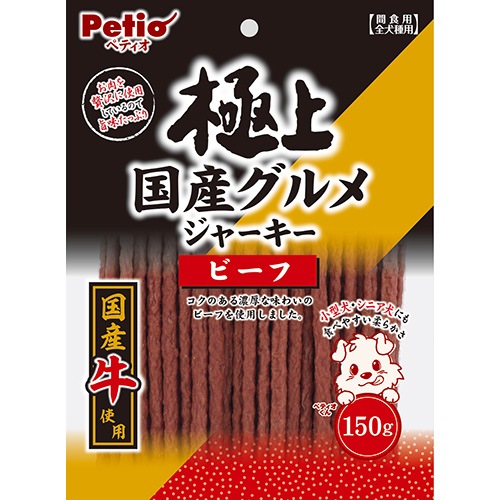 ペティオ 極上国産グルメジャーキー　ビーフ　150g