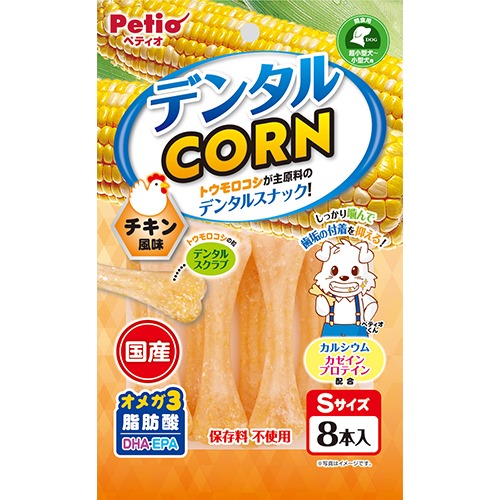 ペティオ デンタルコーン　チキン風味　Sサイズ　8本入