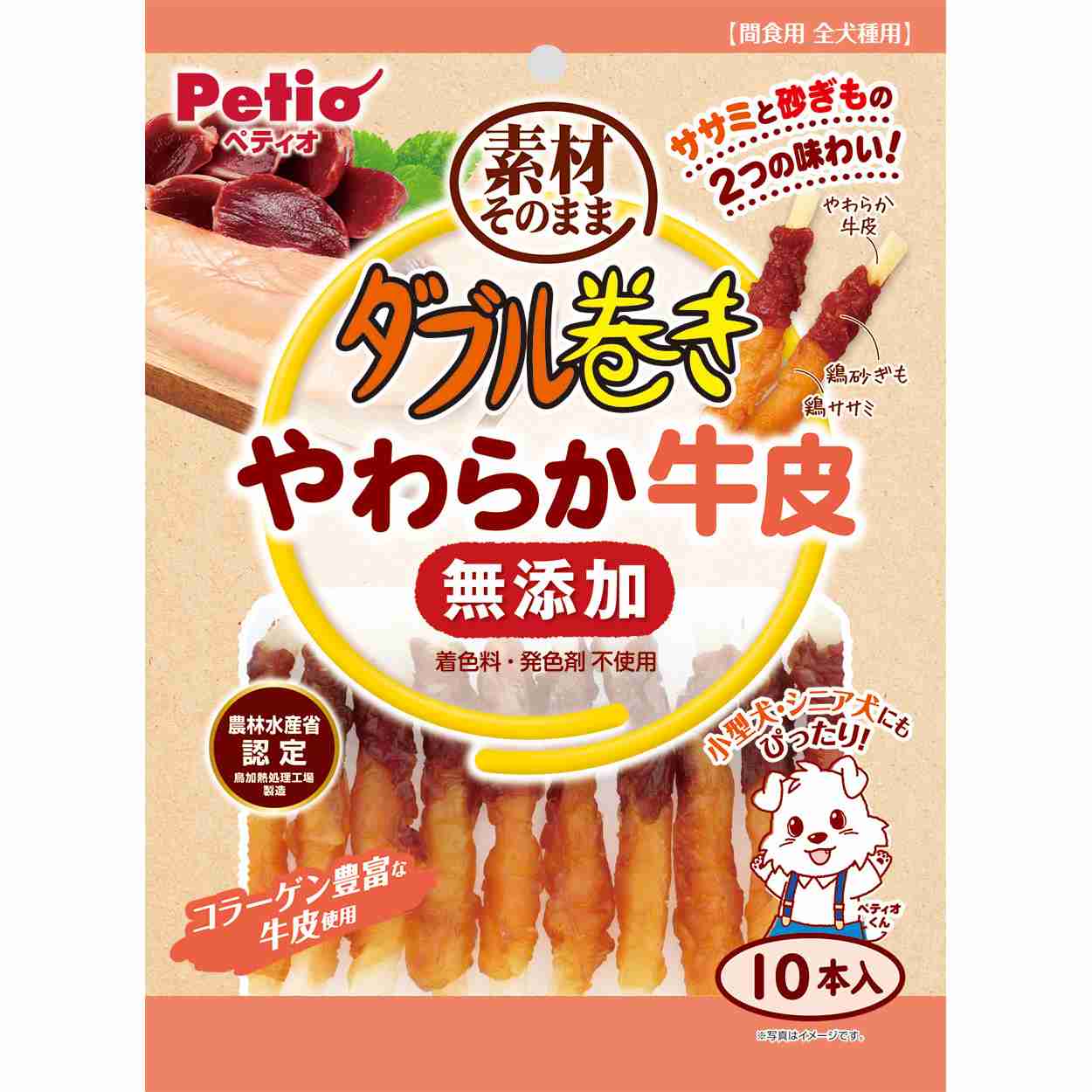 ペティオ ダブル巻き　素材そのまま　無添加　やわらか牛皮　10本入
