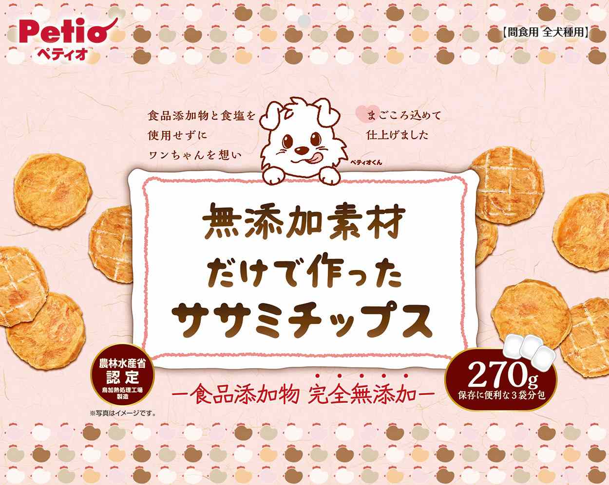 ペティオ 無添加素材だけで作った　ササミチップス 270g