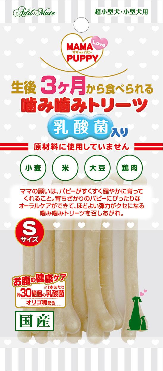ADD．MAT ママラブパピー　噛み噛みトリーツ　乳酸菌入り　Sサイズ 7本