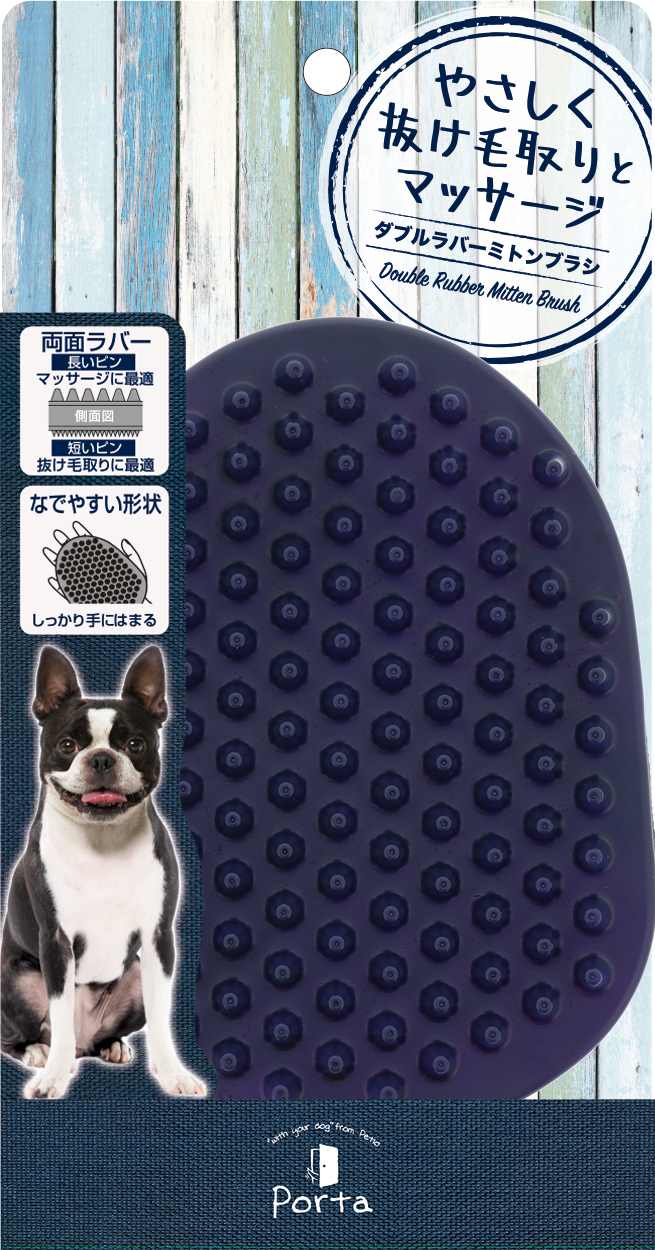 ペティオ Porta　ダブルラバーミトンブラシ