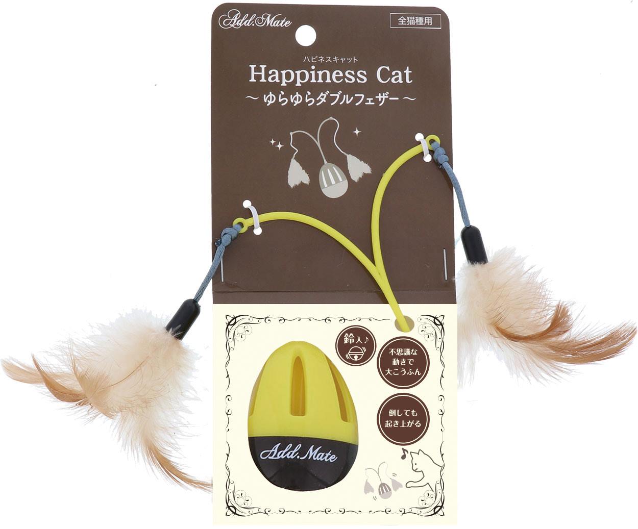 Add.Mete 猫用おもちゃ　Happiness　Cat　ゆらゆらダブルフェザー