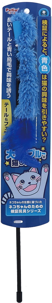 ペティオ 猫用おもちゃ　大好きブルーの猫じゃらし　テール＆フェザー