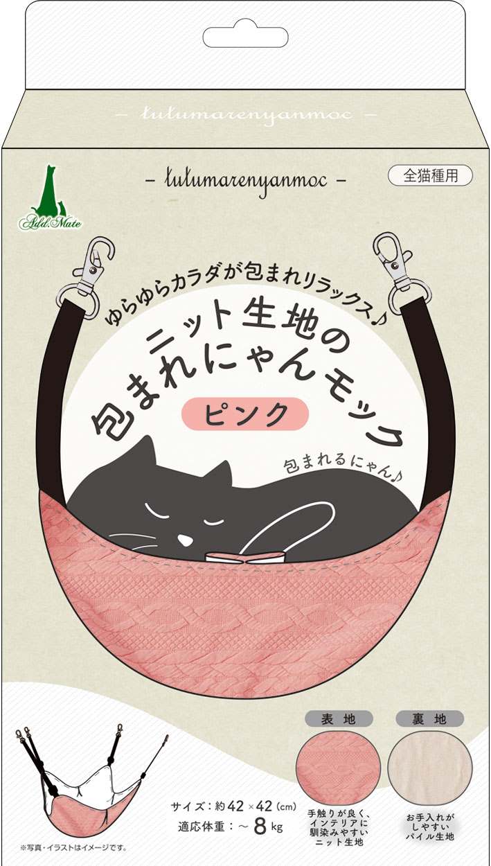 Add.Mete 猫用ハンモック　ニット生地の包まれにゃんモック　ピンク