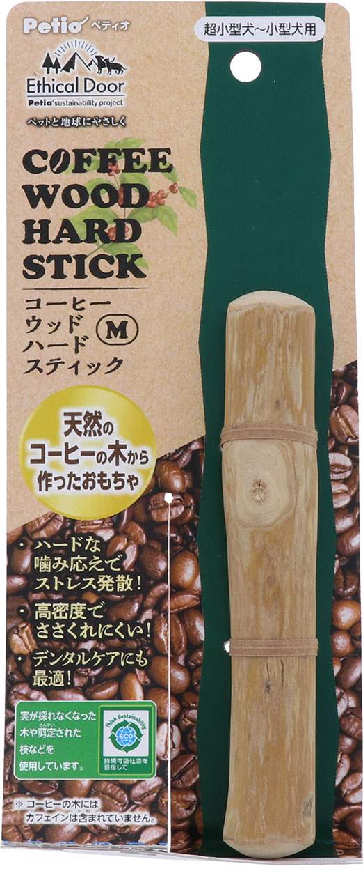 ペティオ 犬用おもちゃ　エシカルドア　コーヒーウッドハードスティックM