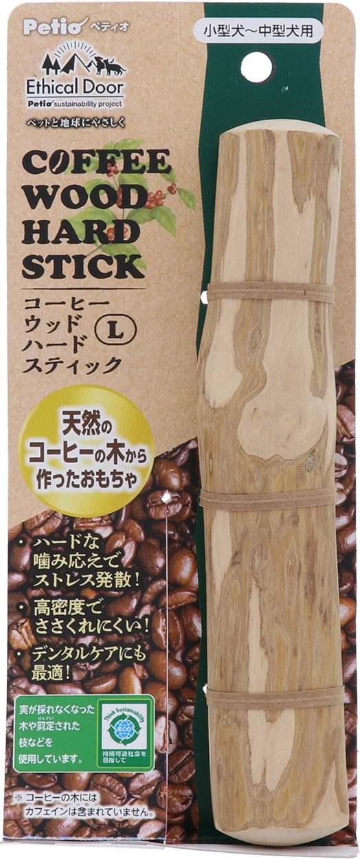 ペティオ 犬用おもちゃ　エシカルドア　コーヒーウッドハードスティックL