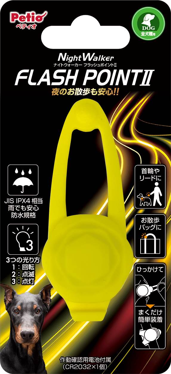 PETIO用品 ナイトウォーカー　フラッシュポイント2　イエロー