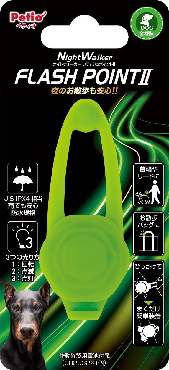 PETIO用品 ナイトウォーカー　フラッシュポイント2　グリーン