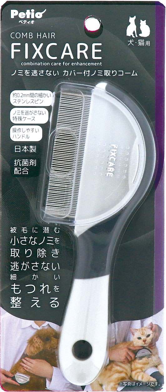 ペティオ 犬猫用　FIXCARE　ノミを逃がさない　カバー付ノミ取りコーム