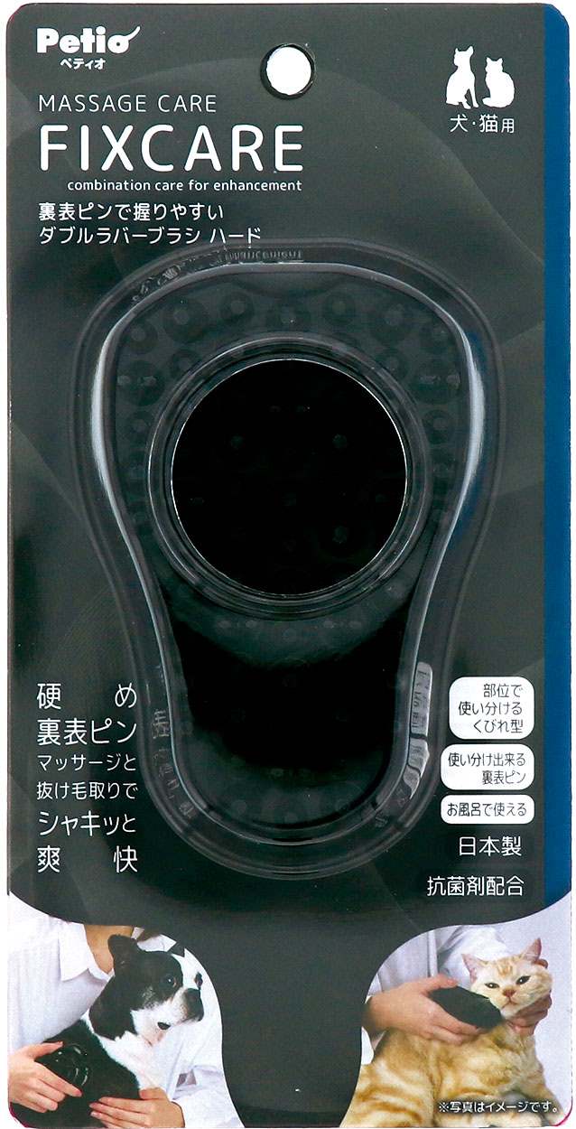ペティオ用品 犬猫用　FIXCARE　裏表ピンで握りやすい　ダブルラバーブラシ　ハード