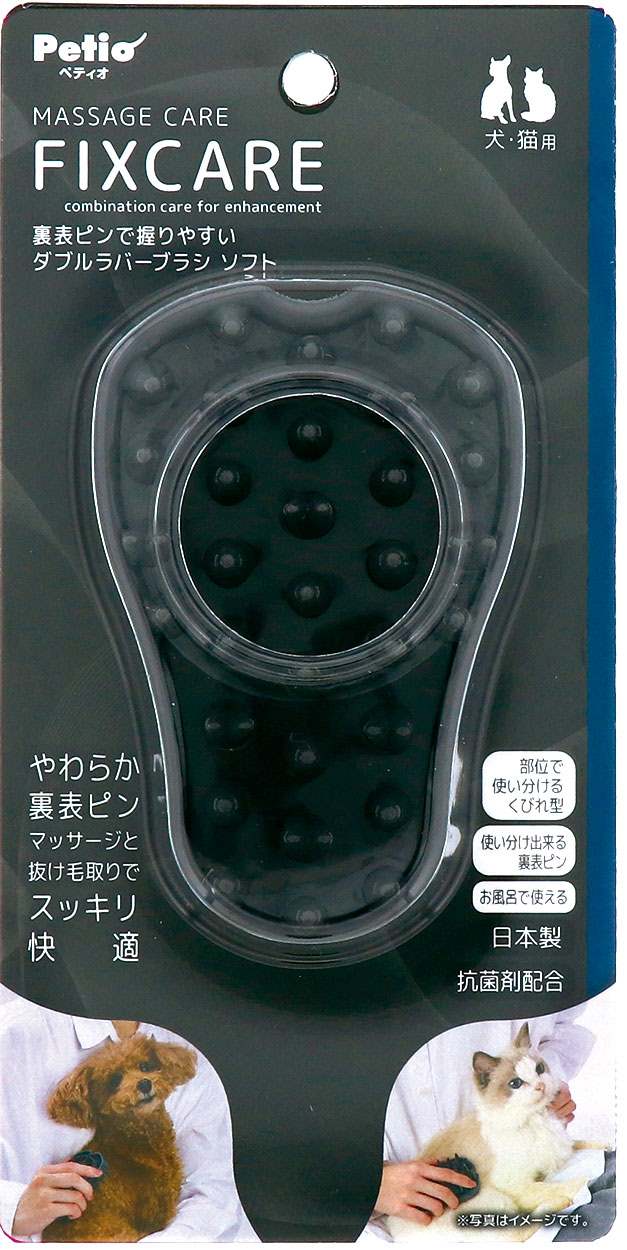 ペティオ用品 犬猫用　FIXCARE　裏表ピンで握りやすい　ダブルラバーブラシ　ソフト
