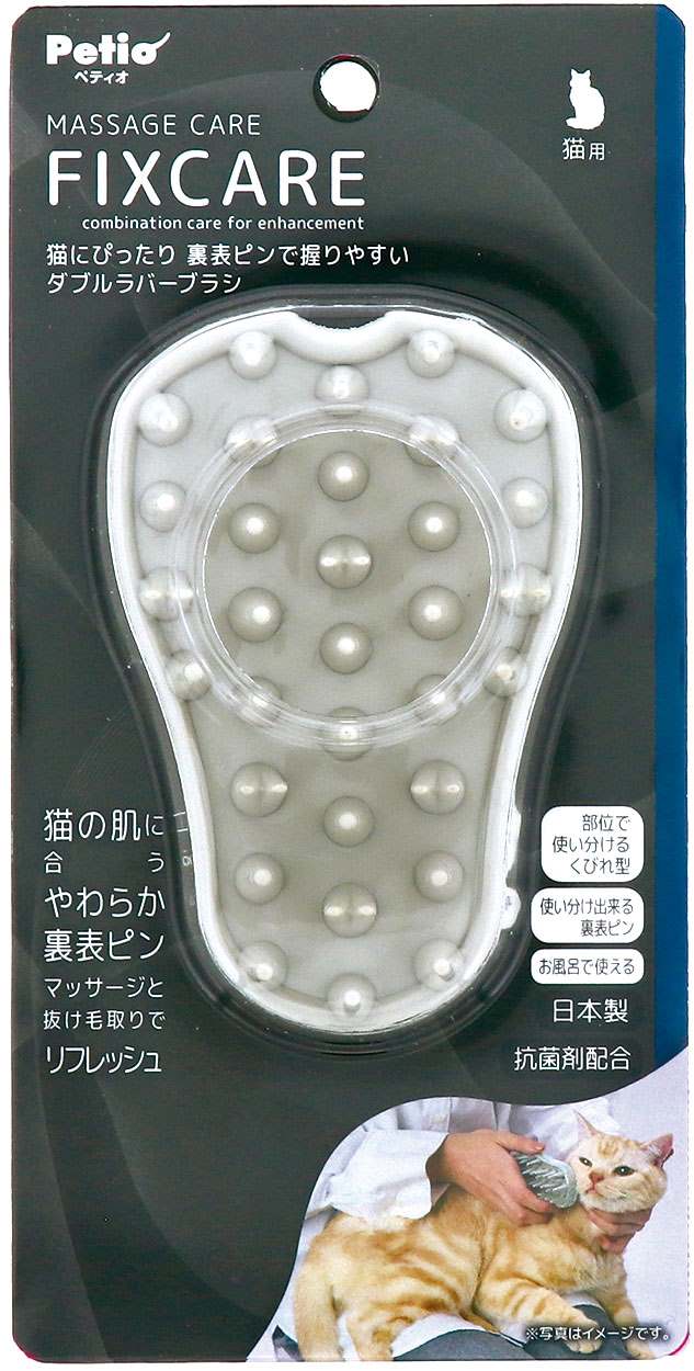 ペティオ用品 猫用　FIXCARE　猫にぴったり　裏表ピンで握りやすい　ダブルラバーブラシ