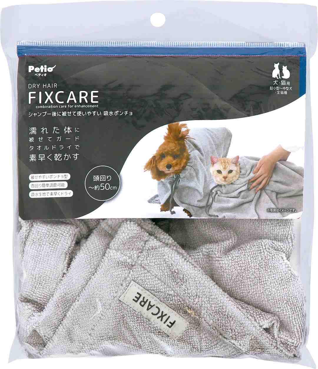 PETIO用品 犬猫用　FIXCARE　シャンプー後に被せて使いやすい　吸水ポンチョ