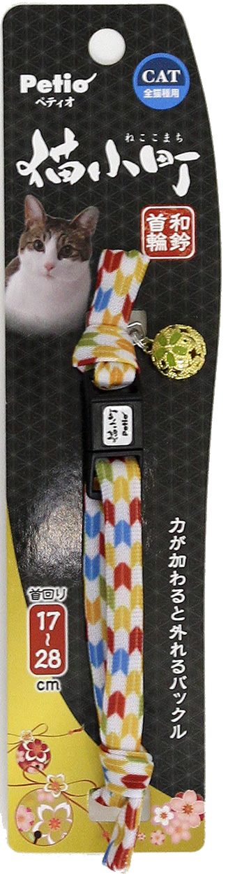 ペティオ 猫小町　和鈴カラー　矢がすり
