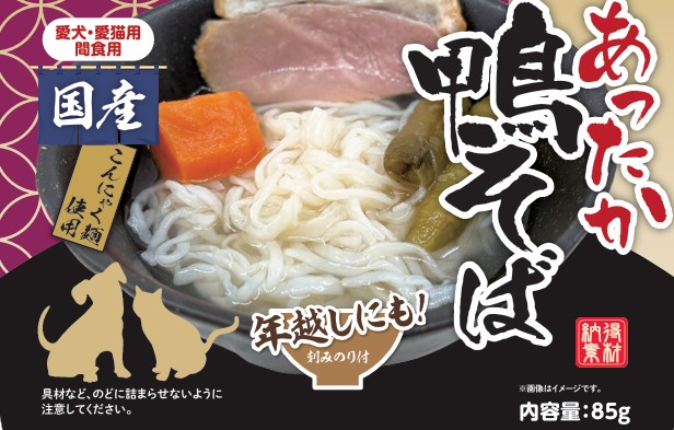 【数量限定】納得素材 あったか 鴨そば 85g