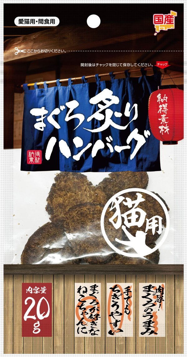 納得素材 まぐろ炙りハンバーグ 20g