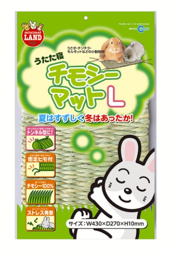 うたた寝 チモシーマット Lサイズ