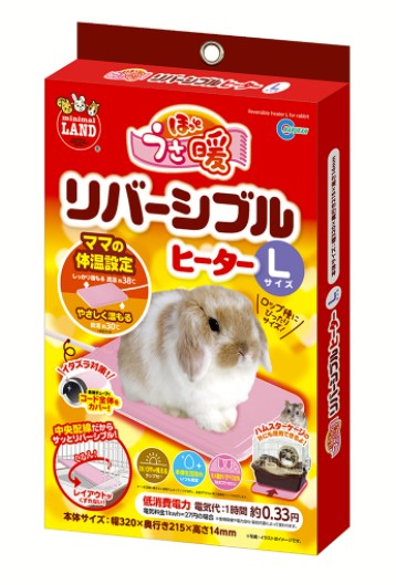 ほっとうさ暖 リバーシブル ヒーター Lサイズ