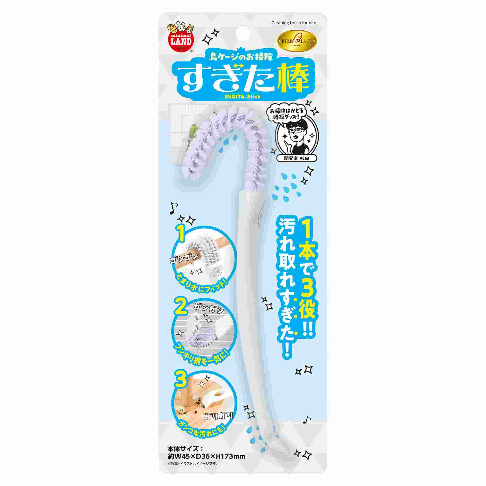 ミニマルランド バードパレス　お掃除すぎた棒