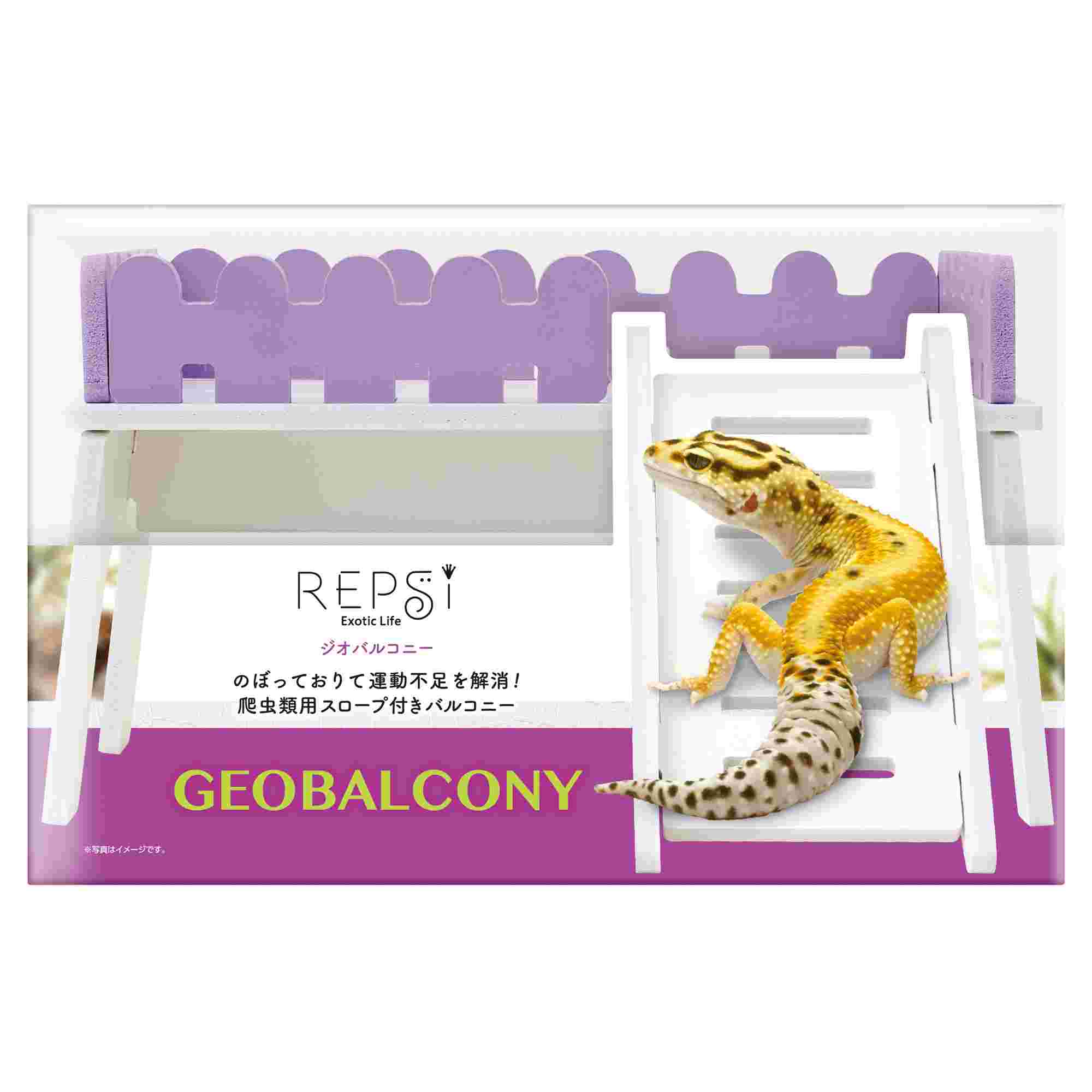 レプシー ジオバルコニー