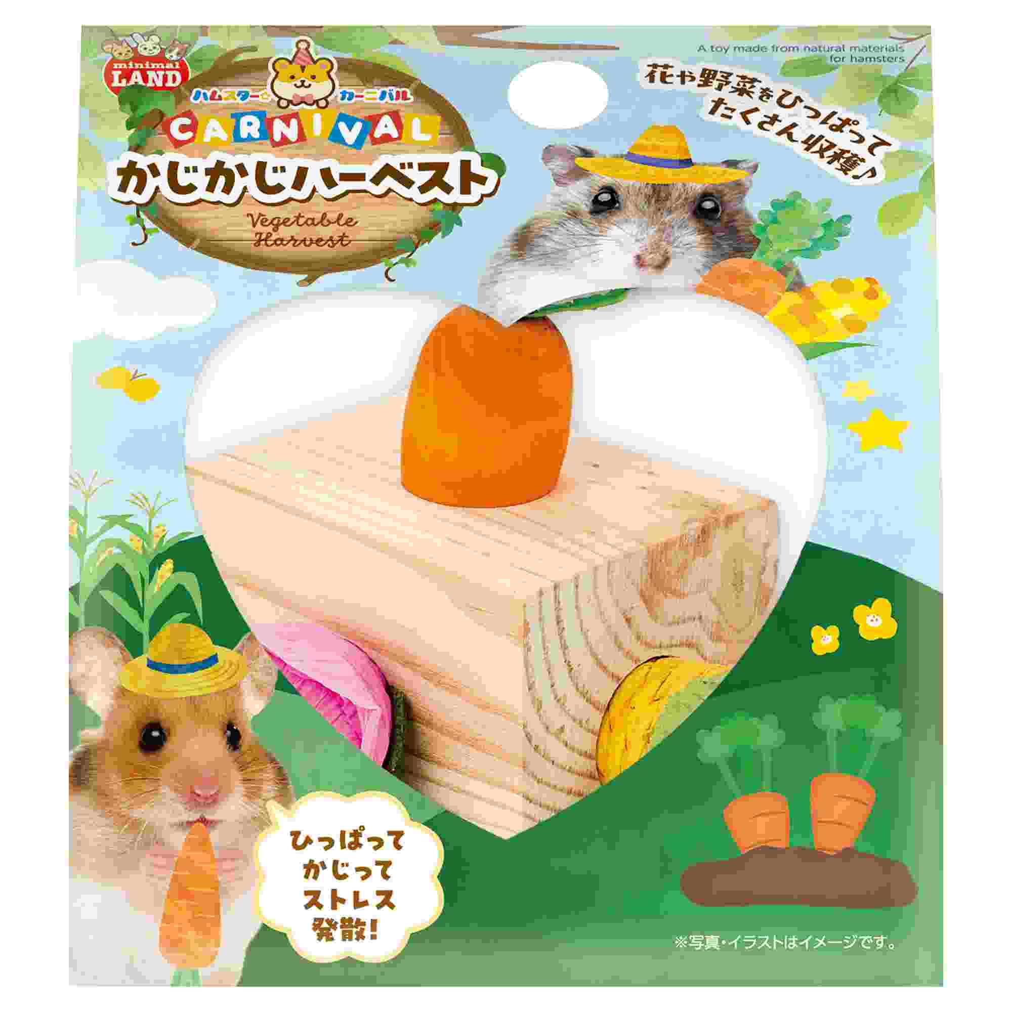 ミニマルランド ハムスターカーニバル　かじかじハーベスト