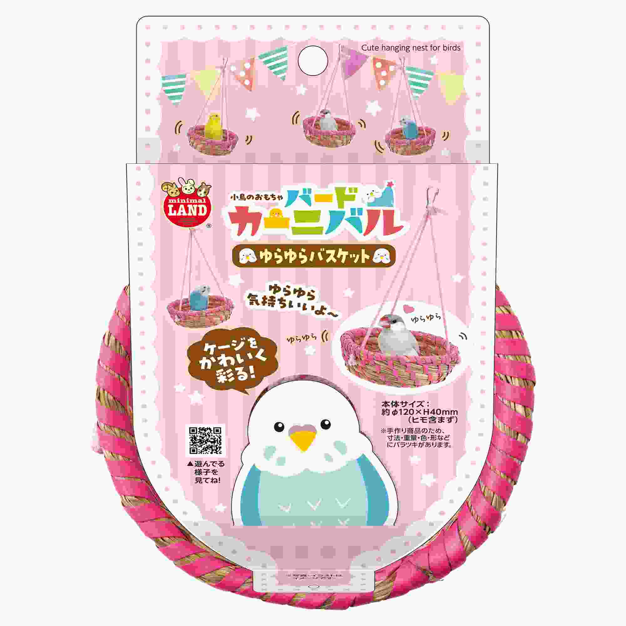 ミニマルランド バードカーニバル　ゆらゆらバスケット