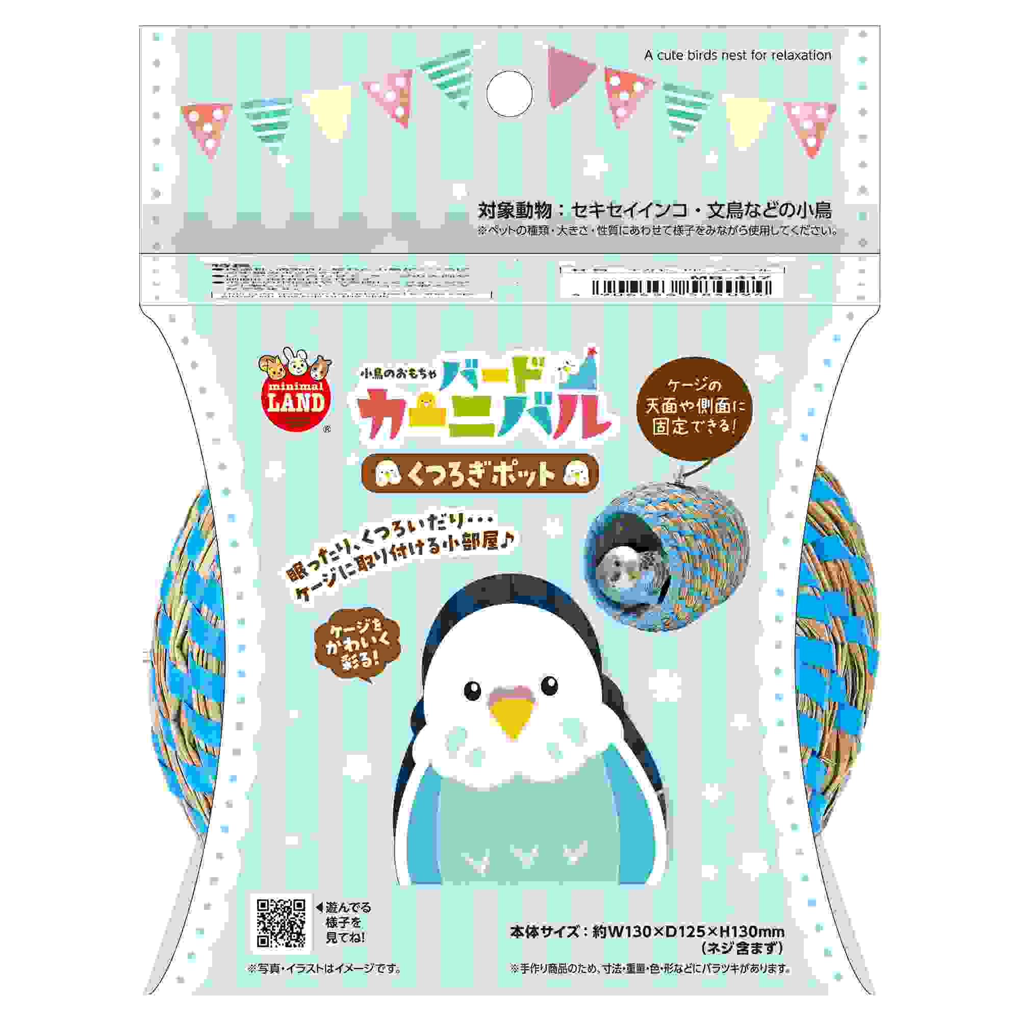 ミニマルランド バードカーニバル　くつろぎポット