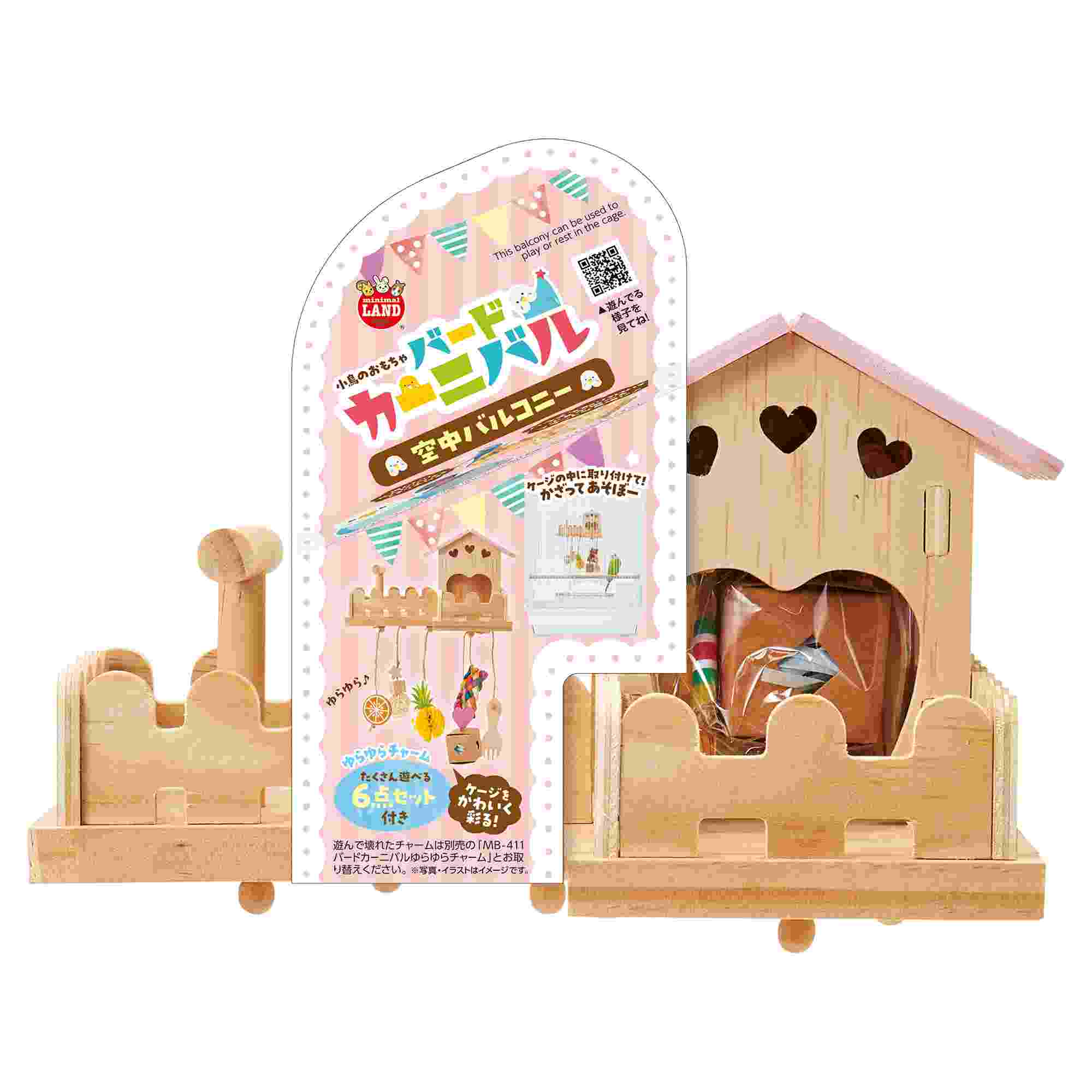 ミニマルランド バードカーニバル　空中バルコニー