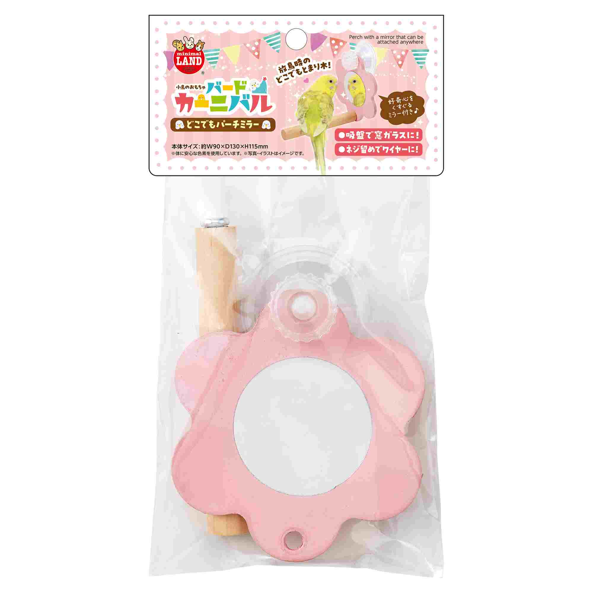 ミニマルランド バードカーニバル　どこでもパーチ　ミラー