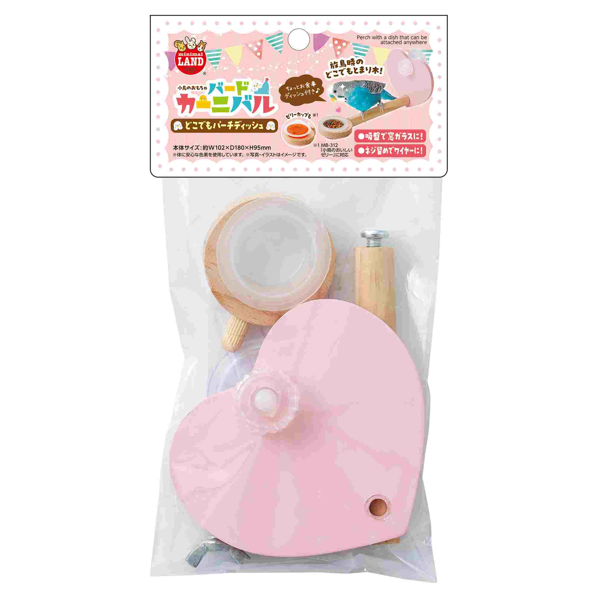 ミニマルランド バードカーニバル　どこでもパーチ　ディッシュ