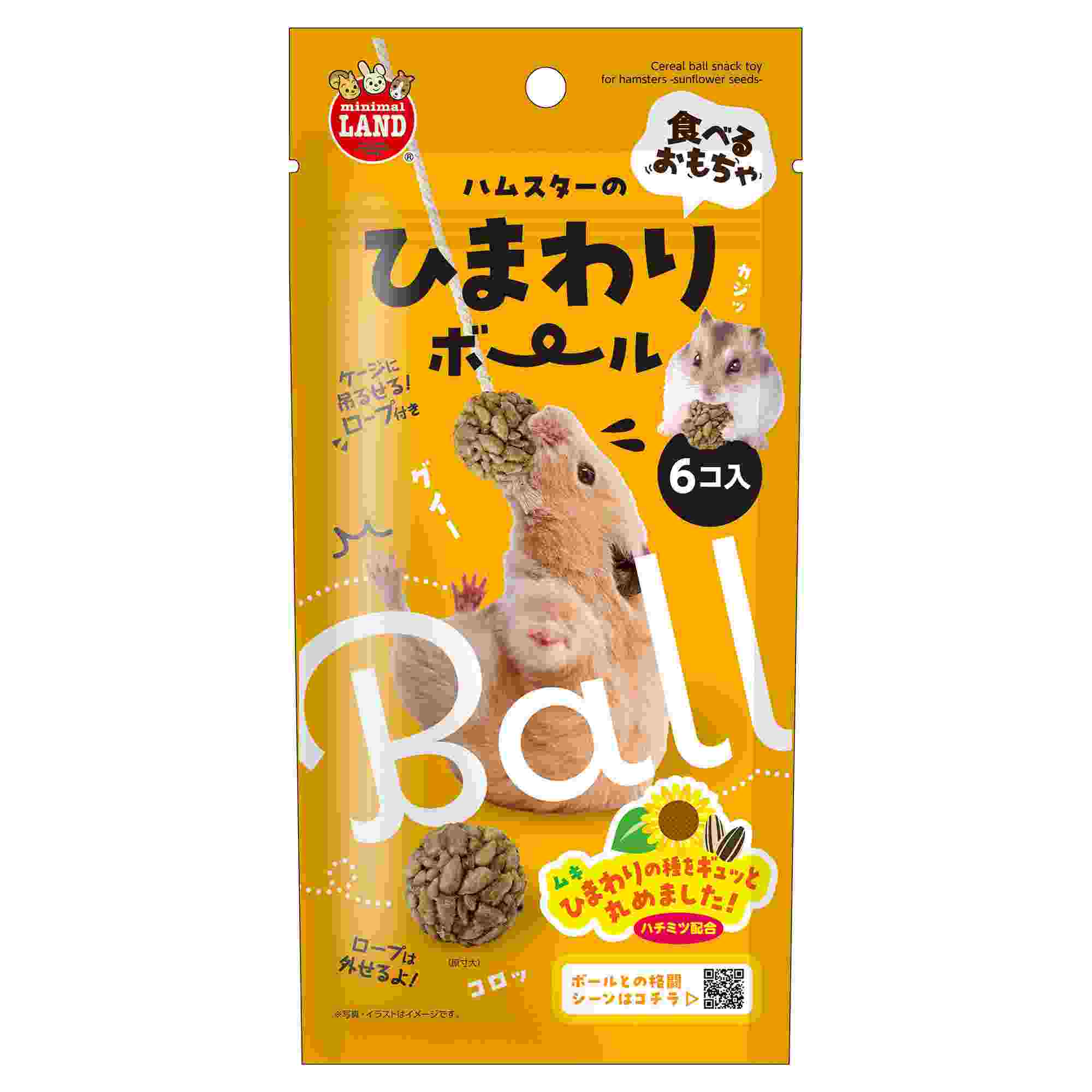 ミニマルランド ハムスターのひまわりボール 6個