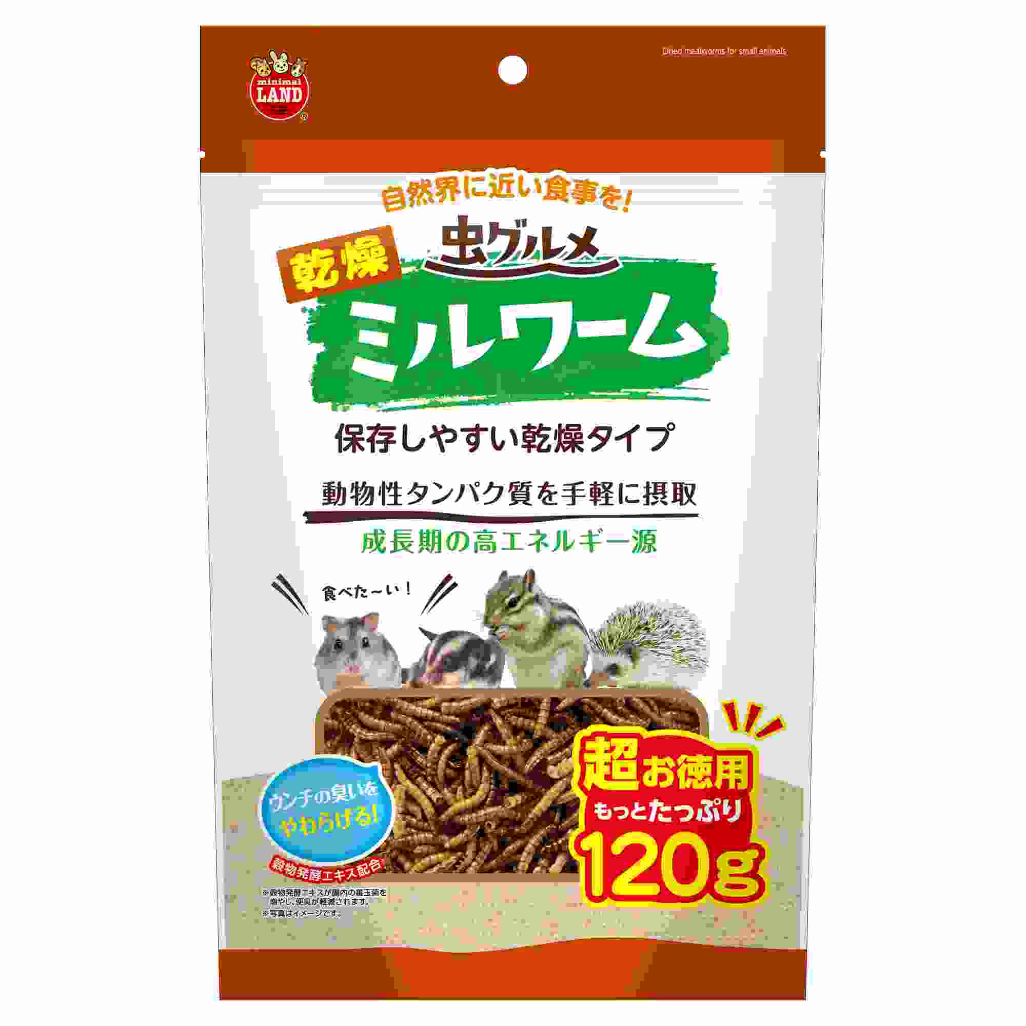 ミニマルランド 虫グルメ　乾燥ミルワーム　超お徳用 120g