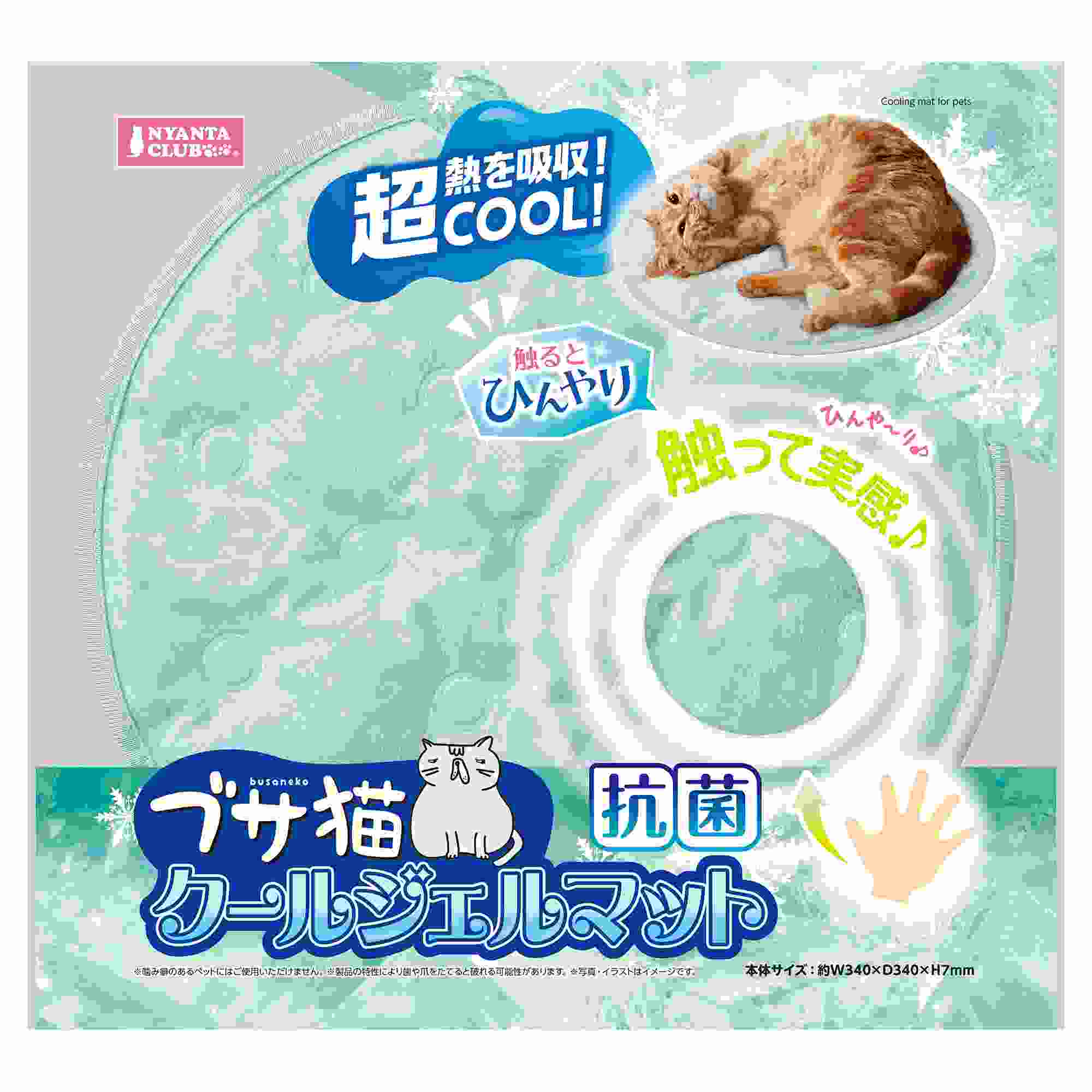 ニャン太クラブ ブサ猫クールジェルマット