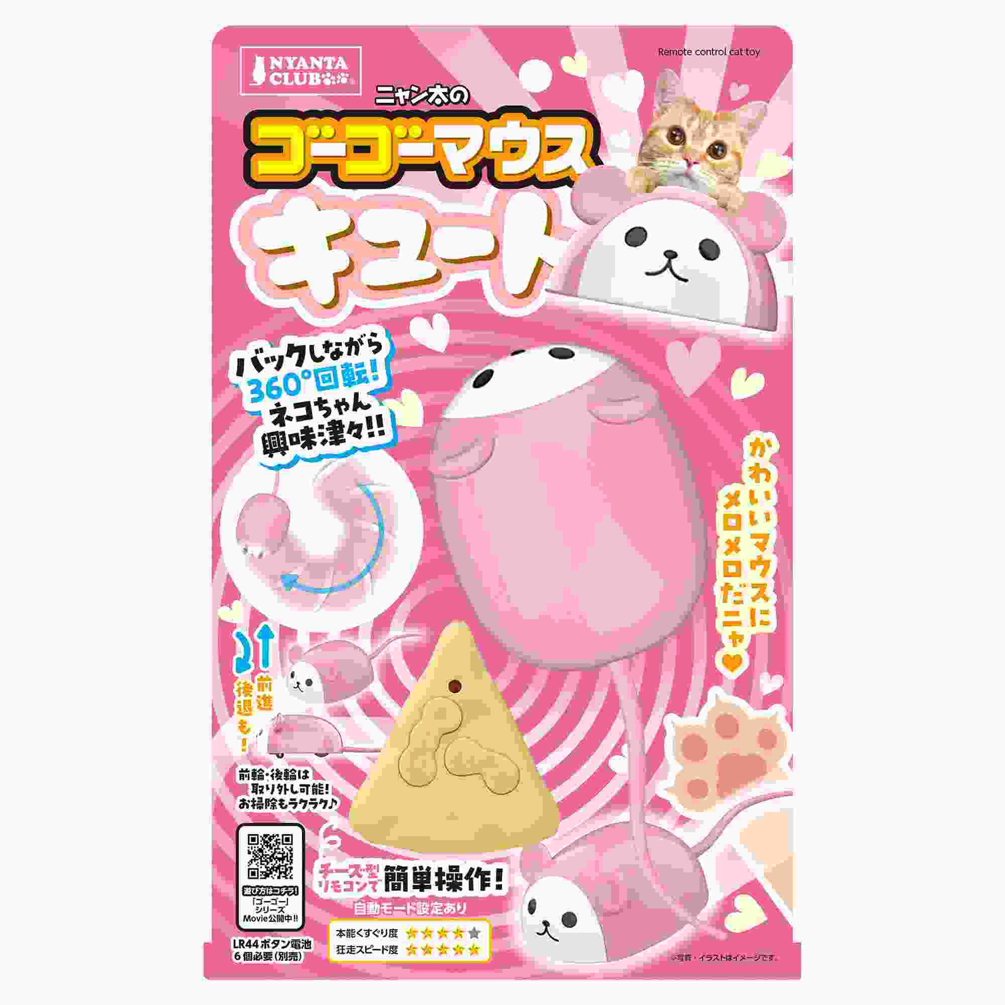 ニャン太クラブ ゴーゴーマウス　キュート