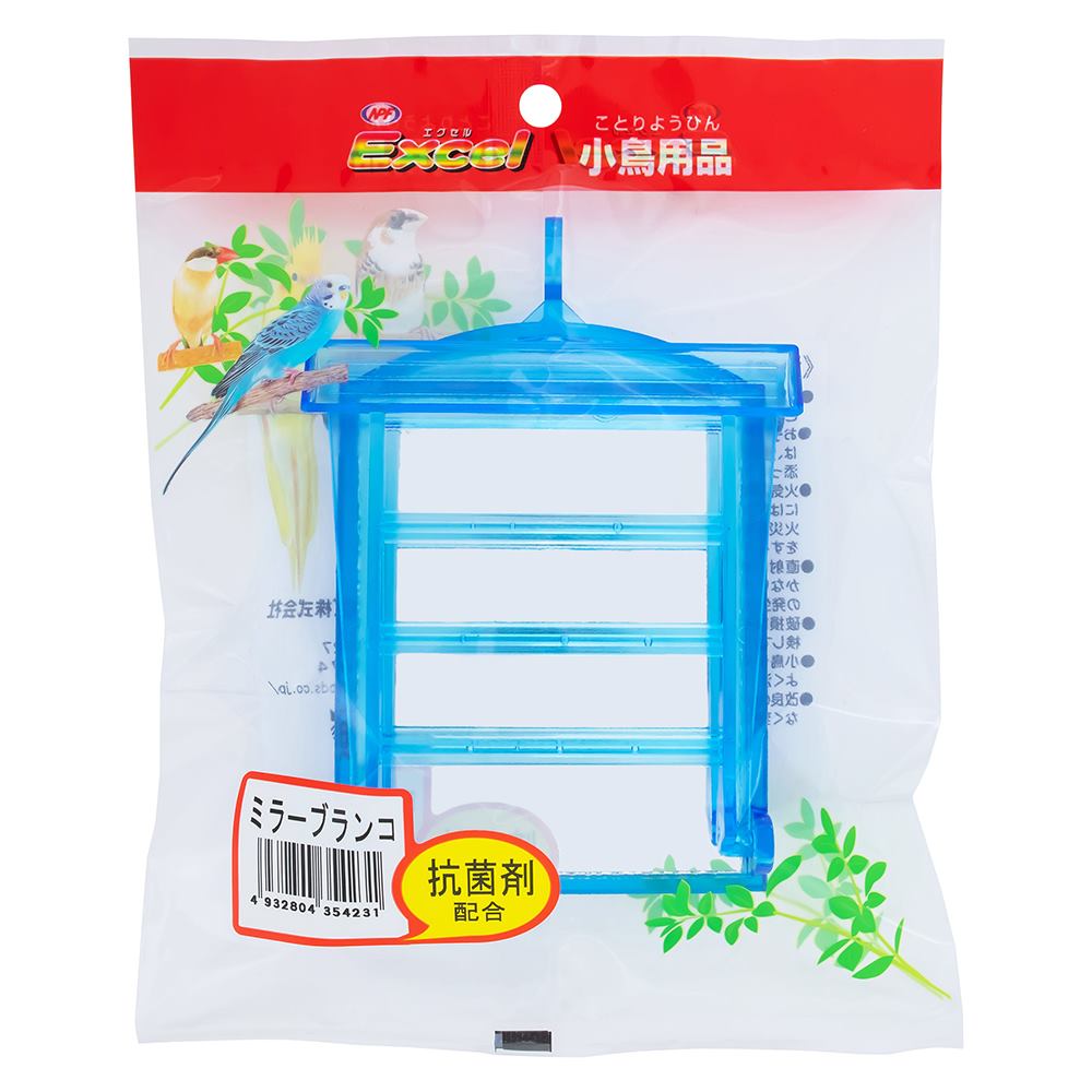 エクセル　小鳥用品　ミラーブランコ（抗菌剤配合）