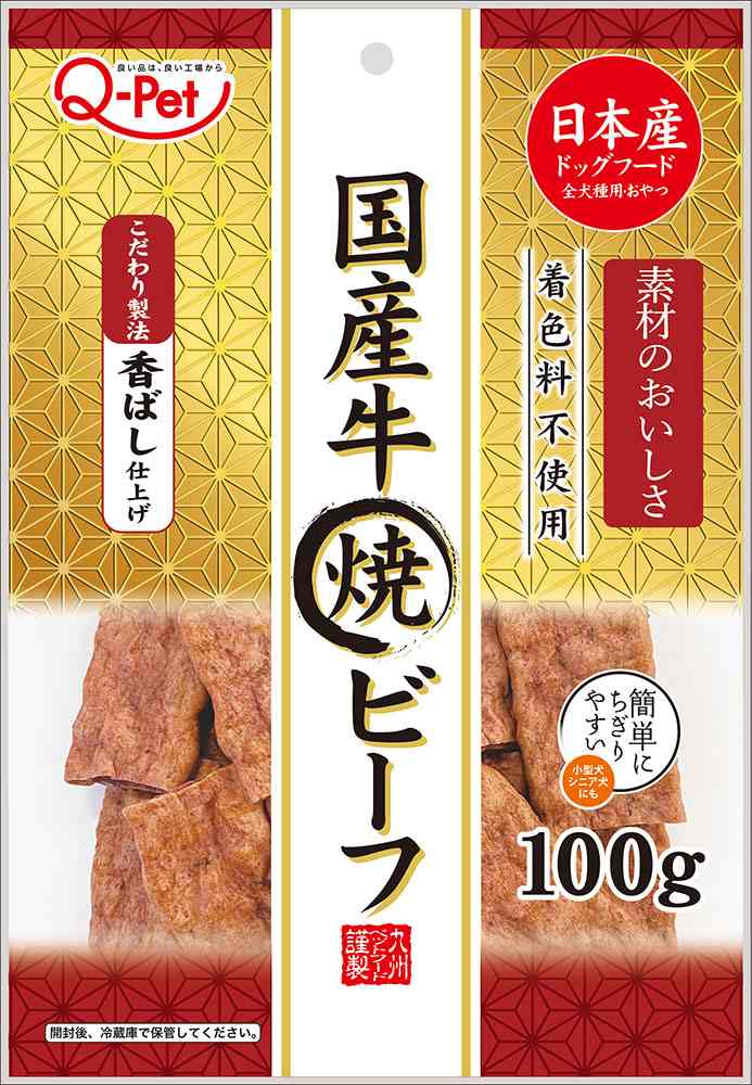 【9月30日終売予定】Q‐Pet国産牛焼ビーフ 100g