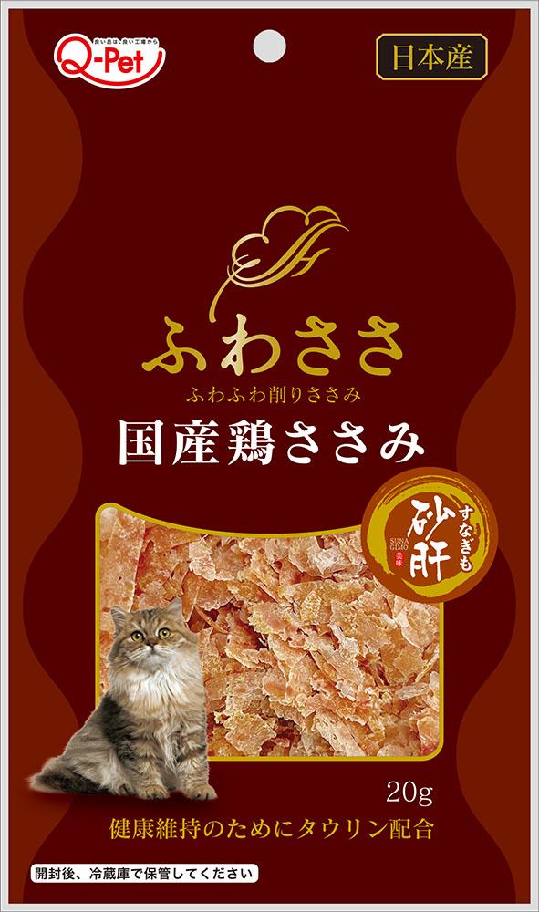 ふわささ国産鶏ささみ砂肝 20g